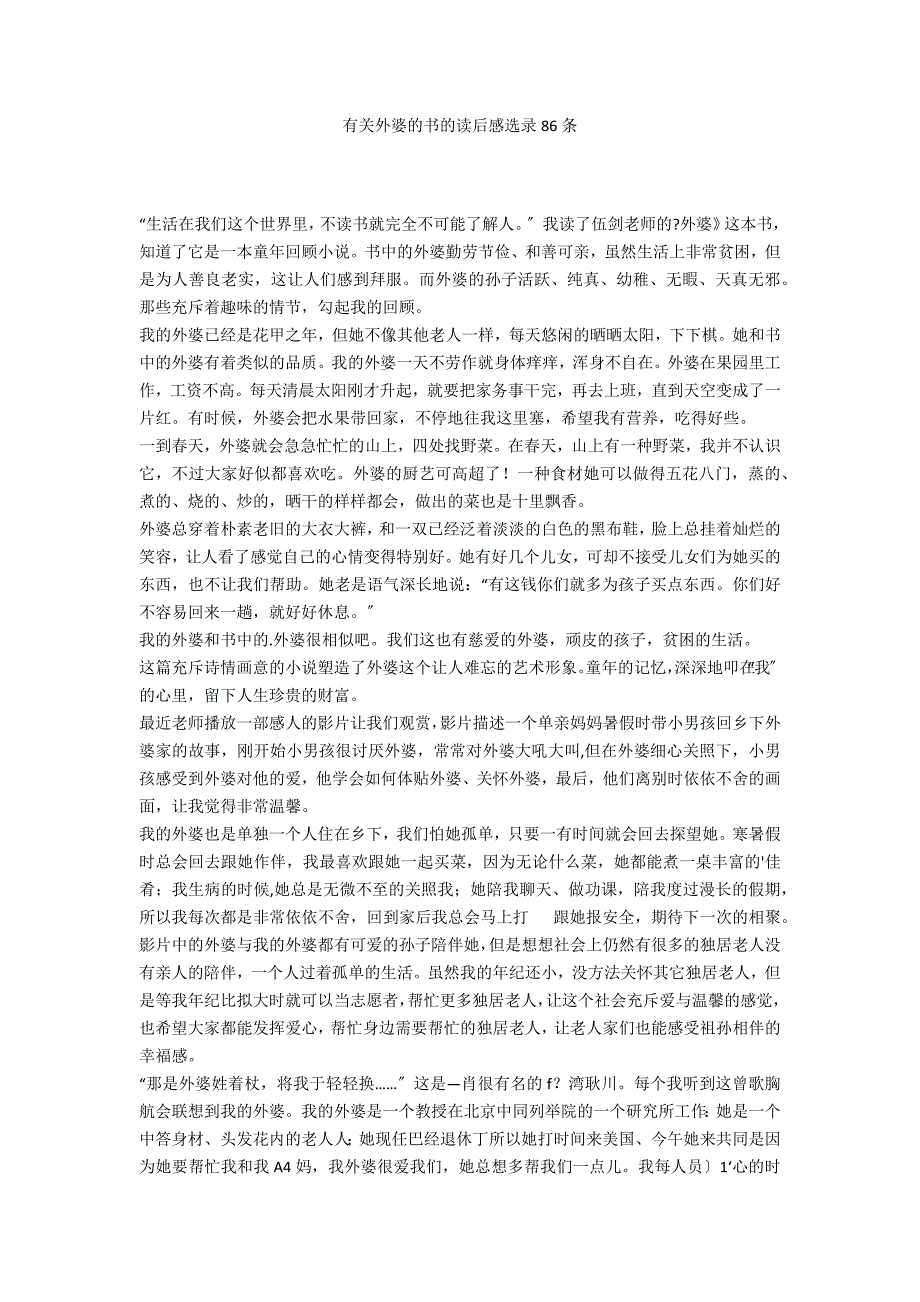 有关外婆的书的读后感选录86条_第1页