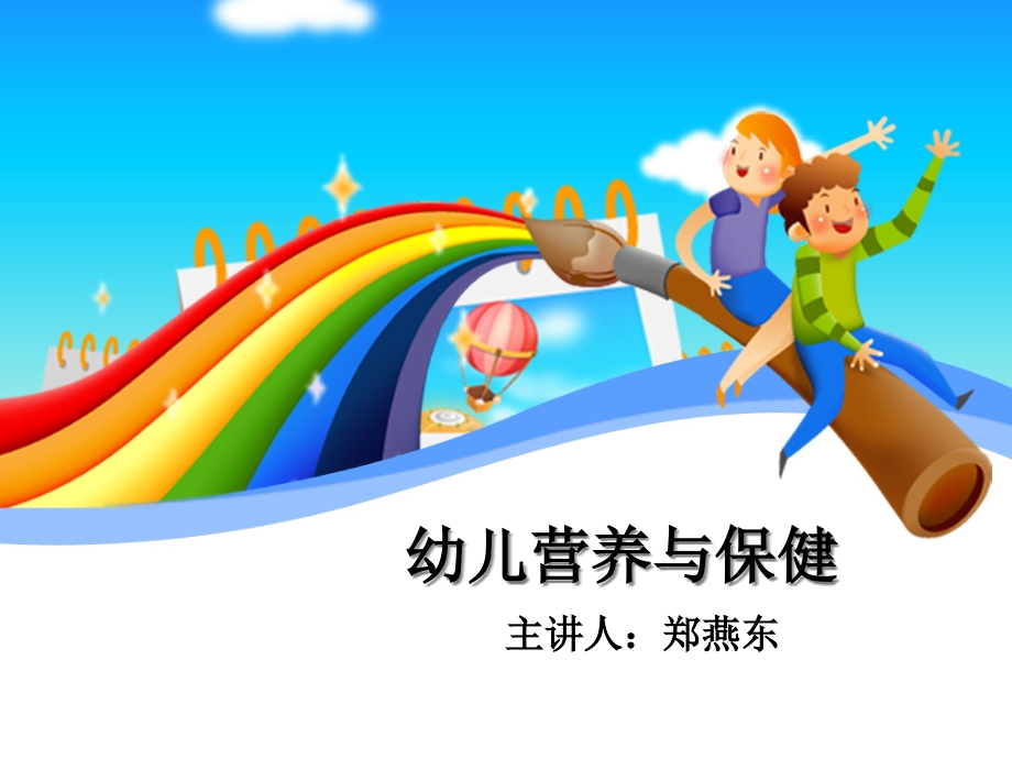 幼儿膳食营养与健康讲座课件_第1页