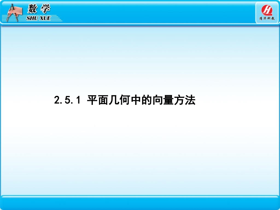 平面向量应用举例2课件_第1页