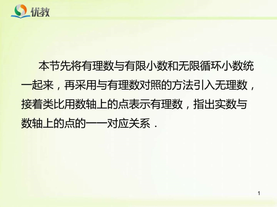 实数新人教版七级下册数学获奖图文课件_第1页