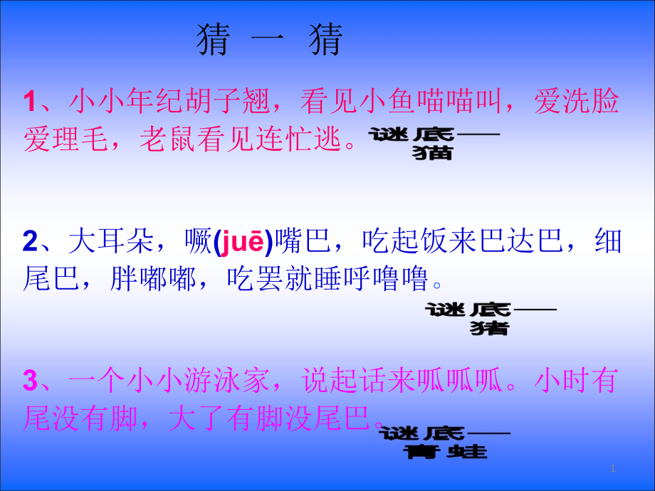 习作：我喜爱的动物课件_第1页