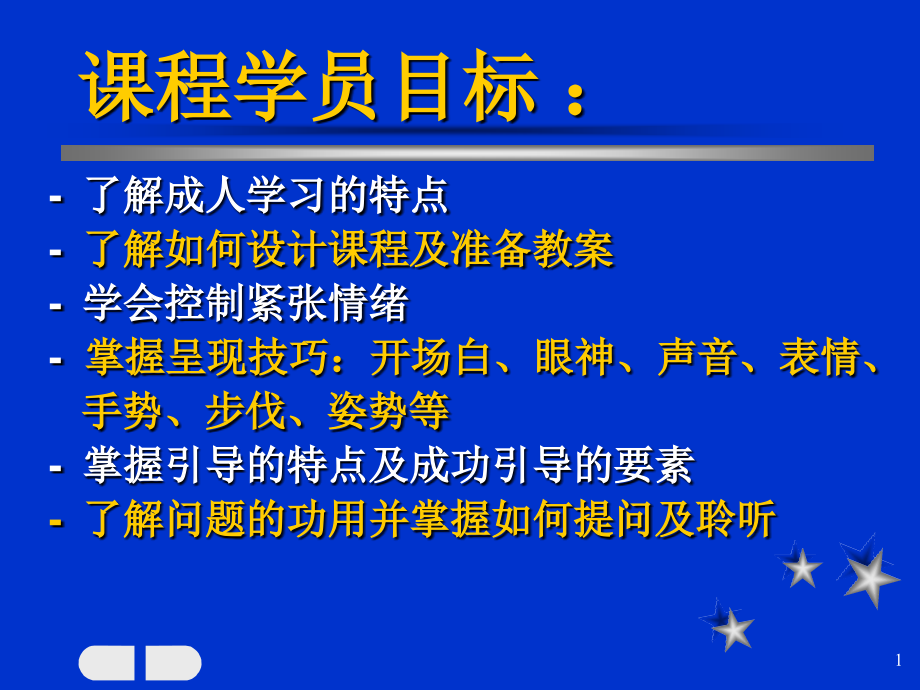 培训师的培训72张课件_第1页