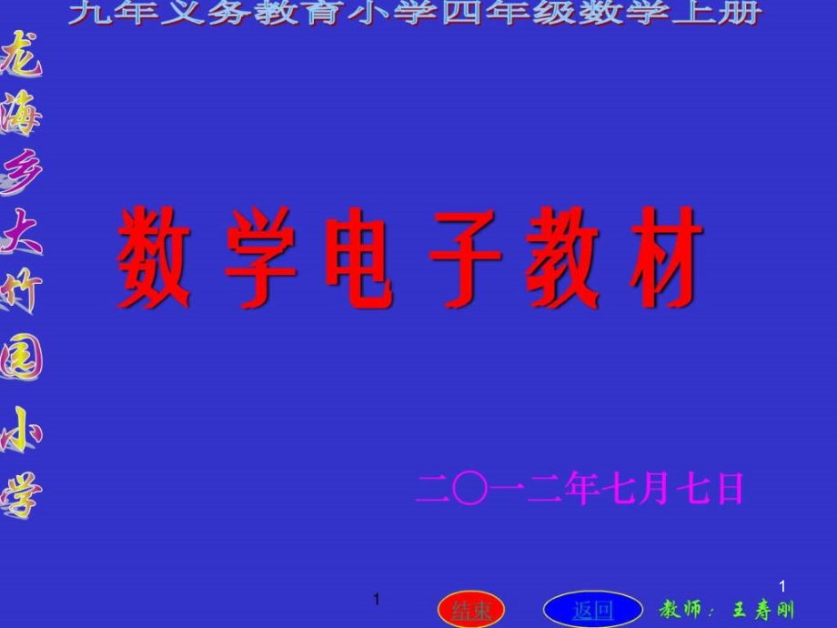 人教版小学数学四年级上册电子版课件_第1页