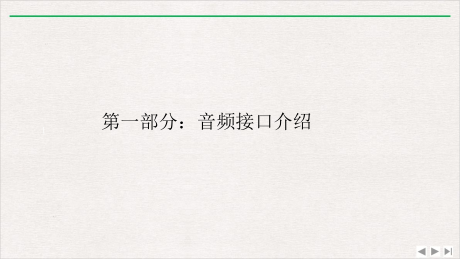 常用音视频线接口简介完整版课件_第1页