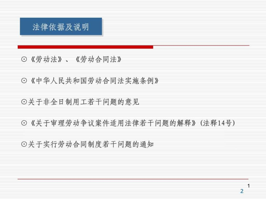 劳动用工关系的几种形式简介图文课件_第1页