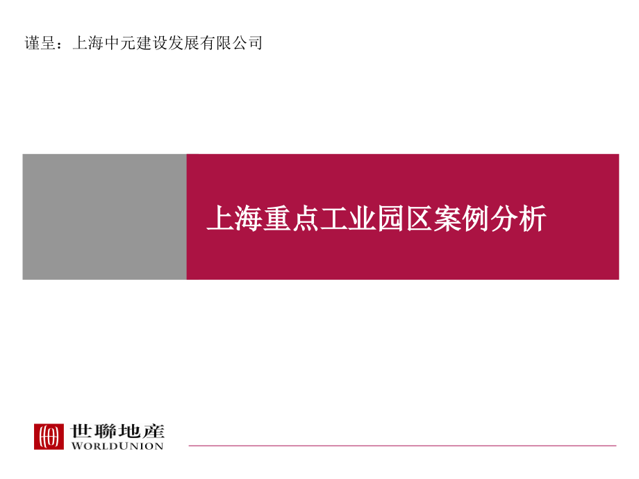 工业园区案例分析参考ppt课件_第1页