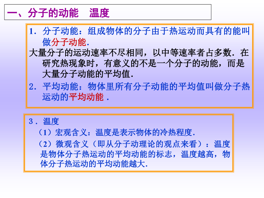 四--物体的内能--热量课件_第1页