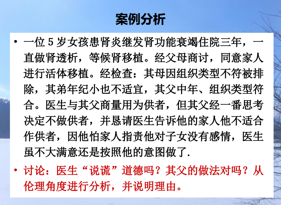 护理伦理学的基本原则课件_第1页