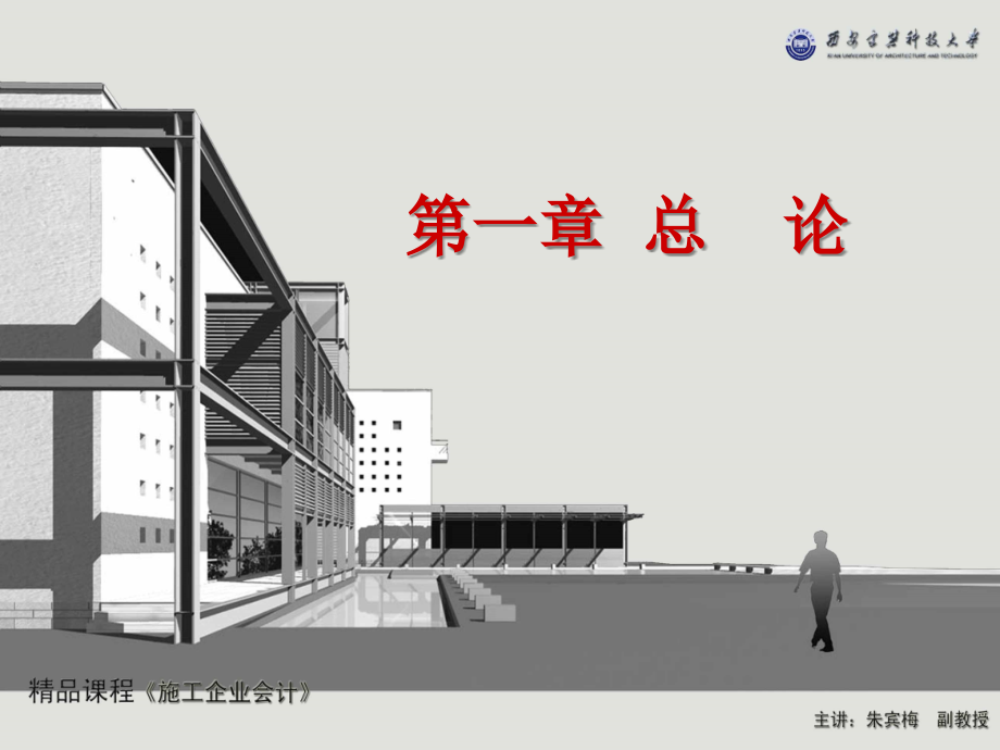 建筑会计资料教学课件_第1页