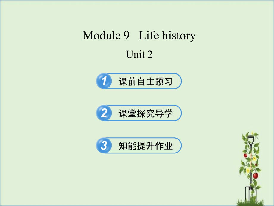 七年級(jí)英語(yǔ)下冊(cè)-Module-9-Life-history-Unit-2課件-(新版)外研版_第1頁(yè)