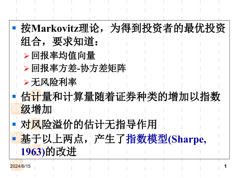 投资学第8章指数模型课件_第1页