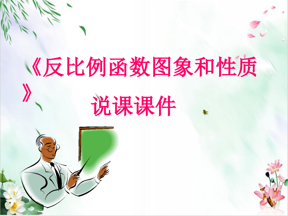 初中数学ppt函数导学课件北师大版_第1页