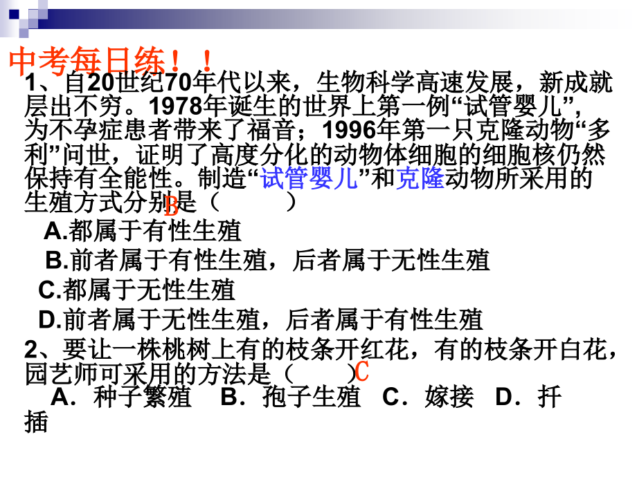 八年级生物上册20.1遗传和变异现象ppt课件新版北师大版_第1页