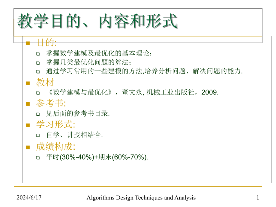 最优化导论课件_第1页