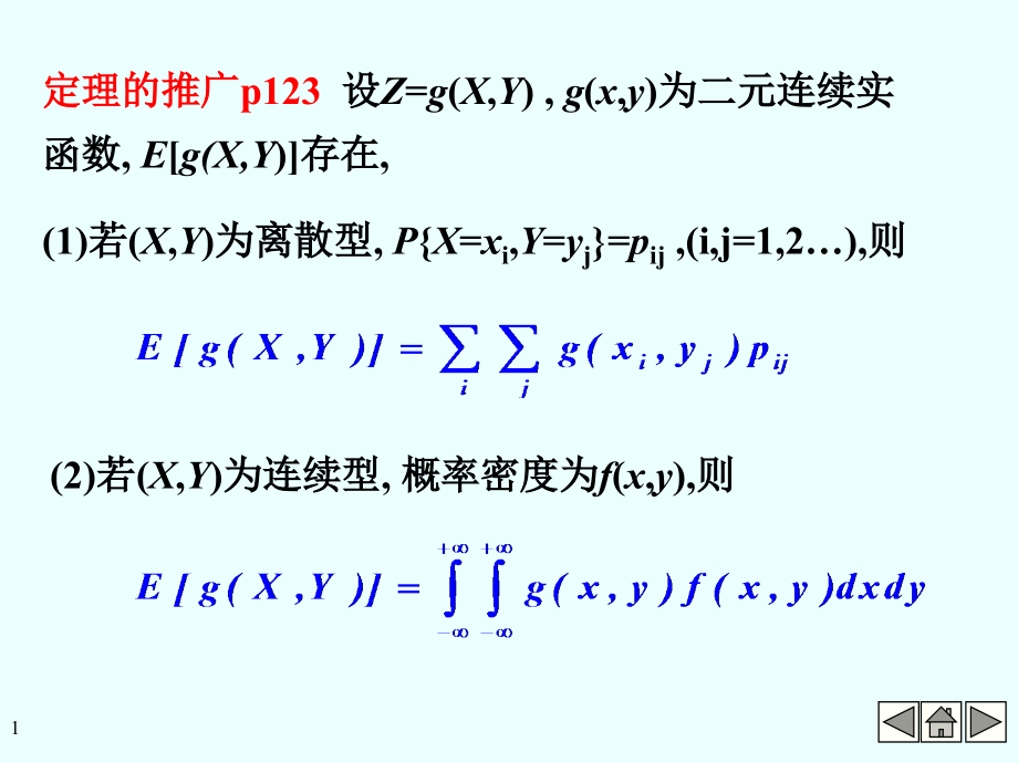 第4章6-多维随机变量的数字特征课件_第1页