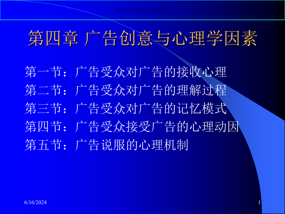 广告创意心理因素一课件_第1页