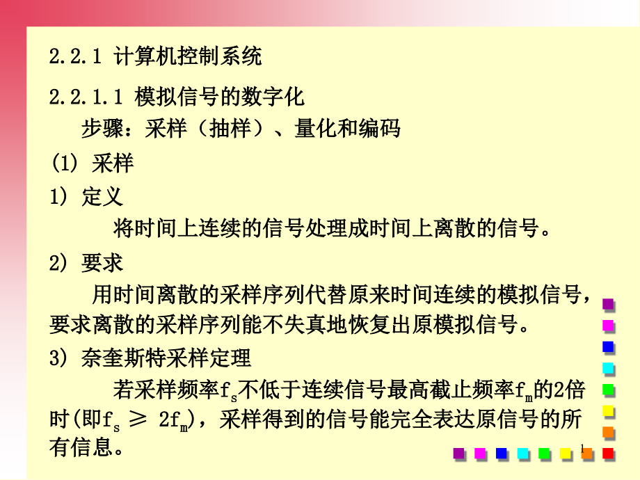 建筑智能化技术22课件_第1页