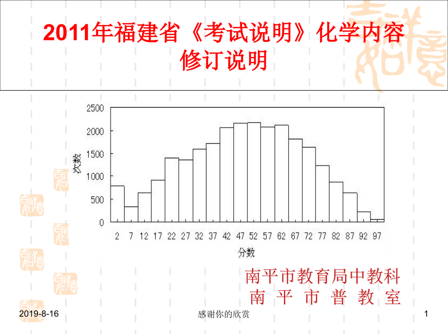 南平市教育局中教科南平市普教室课件_第1页