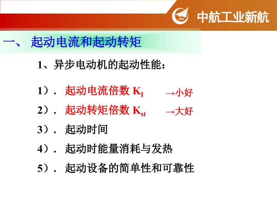 异步电动机的启动调速教学课件_第1页