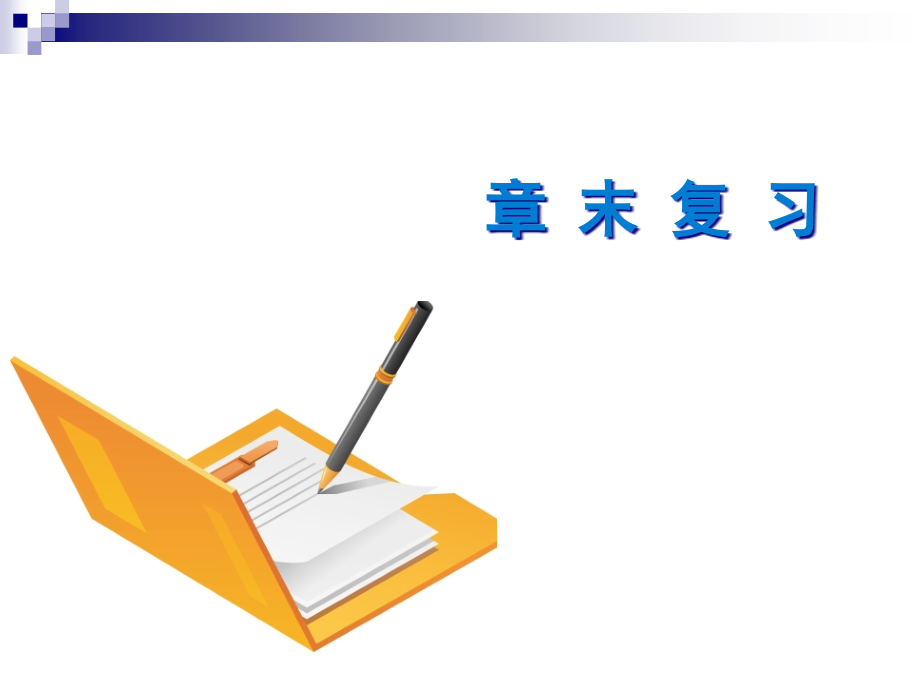 广东专版七年级地理下册第九章美洲章末复习习题ppt课件新版粤教_第1页