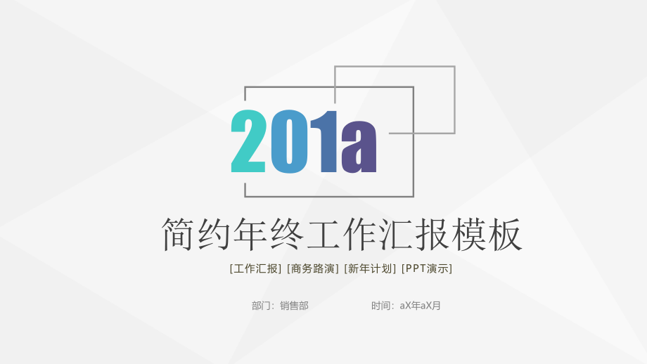 个性简约商务年终工作总结汇报课件_第1页