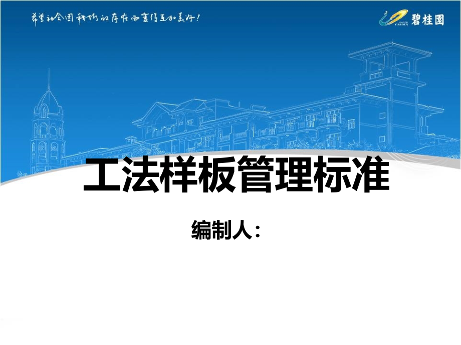 工法样板管理培训交底资料参考文档课件_第1页