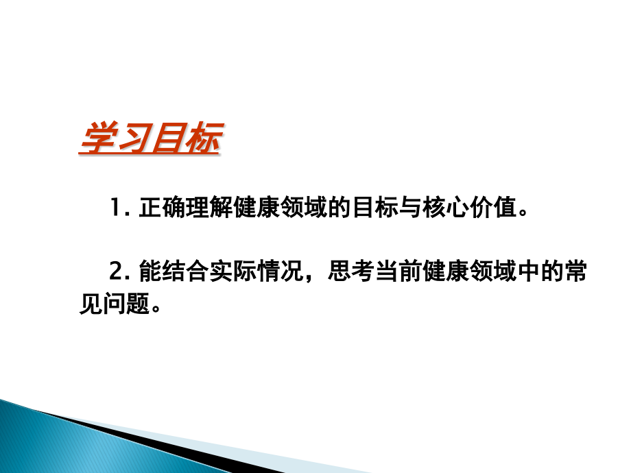 幼儿园《指南》健康领域知识培训课件_第1页