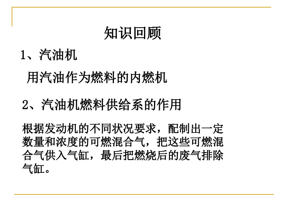 柴油机燃油供给系统概述解读课件_第1页