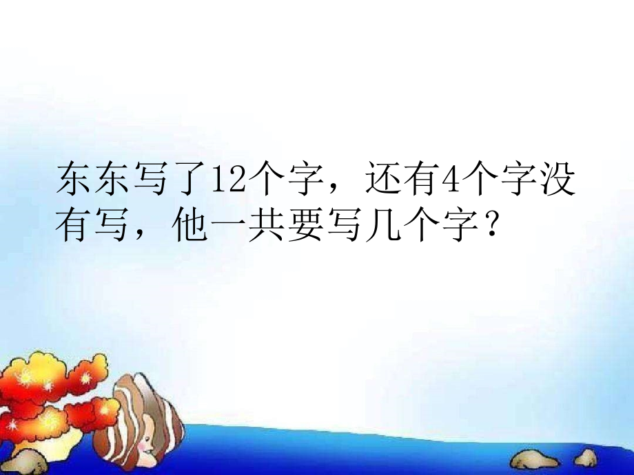 小学一年级数学上册应用题专项练习ppt课件_第1页