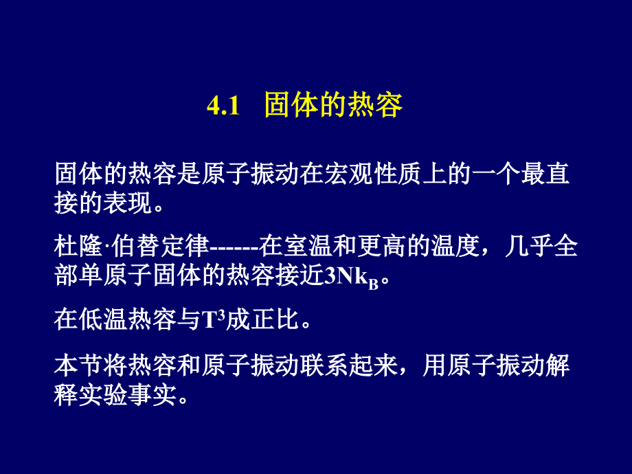 第四章无机材料的热性能课件_第1页