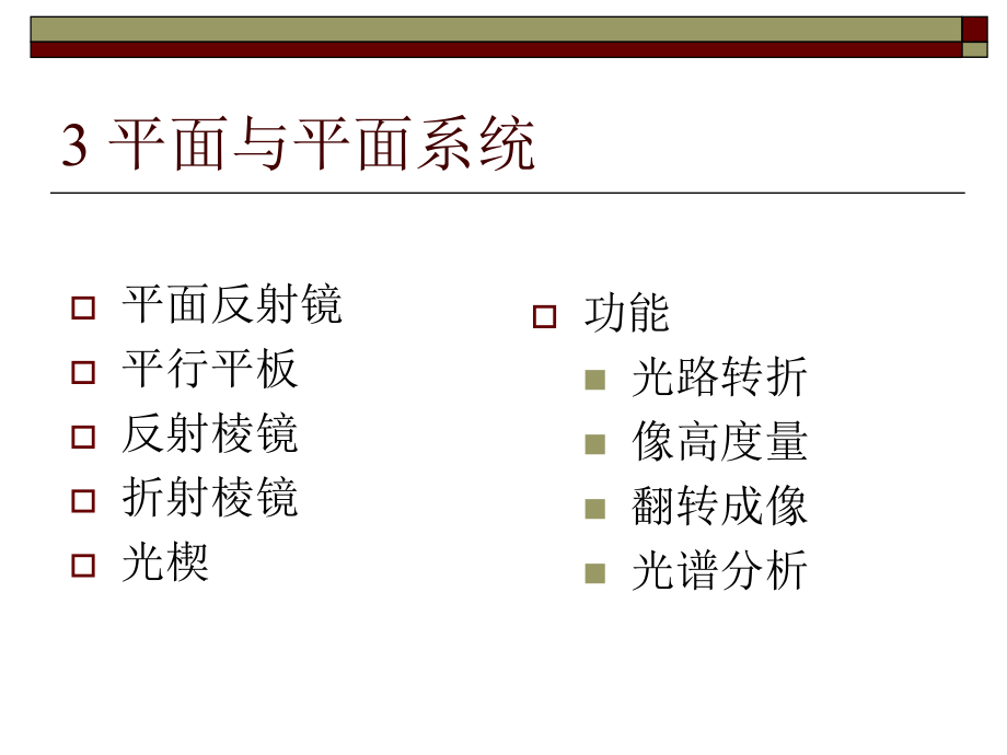 平面与平面系统教学课件2_第1页