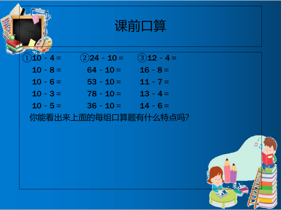 人教版二年级上册数学两位数减一位数的退位减法优质ppt课件_第1页