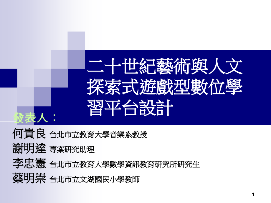 探索活动分享与评量系统婆娑岛课件_第1页