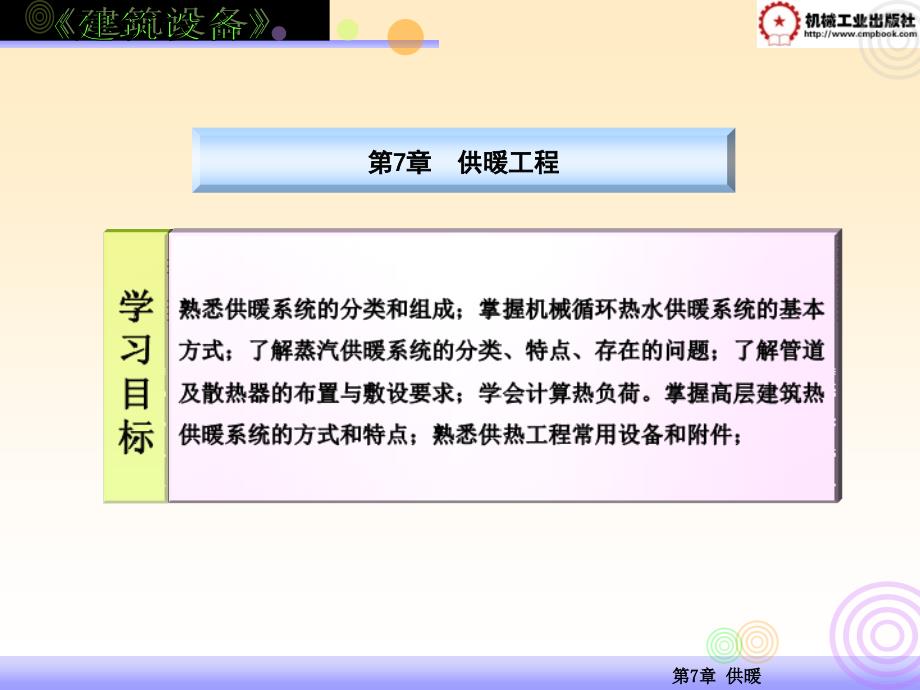 建筑设备供暖工程课件_第1页