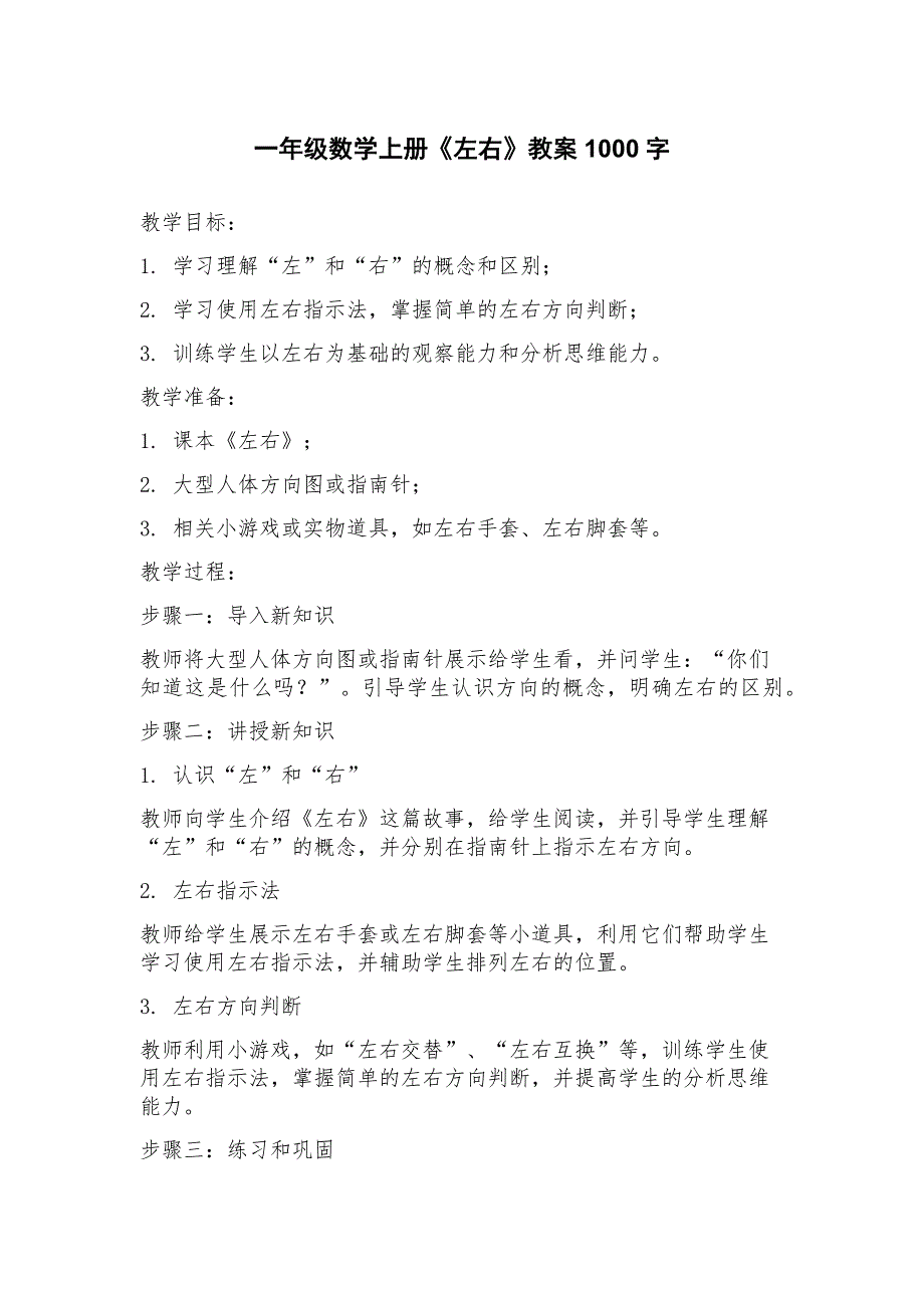 一年级数学上册《左右》教案_第1页