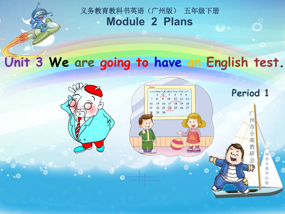 广州版五年级英语下册Module-2-Unit-3《we-are-going-to-have-an-》Period-1课件_第1页