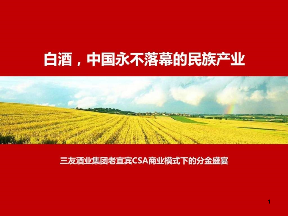 商业模式讲解课件_第1页