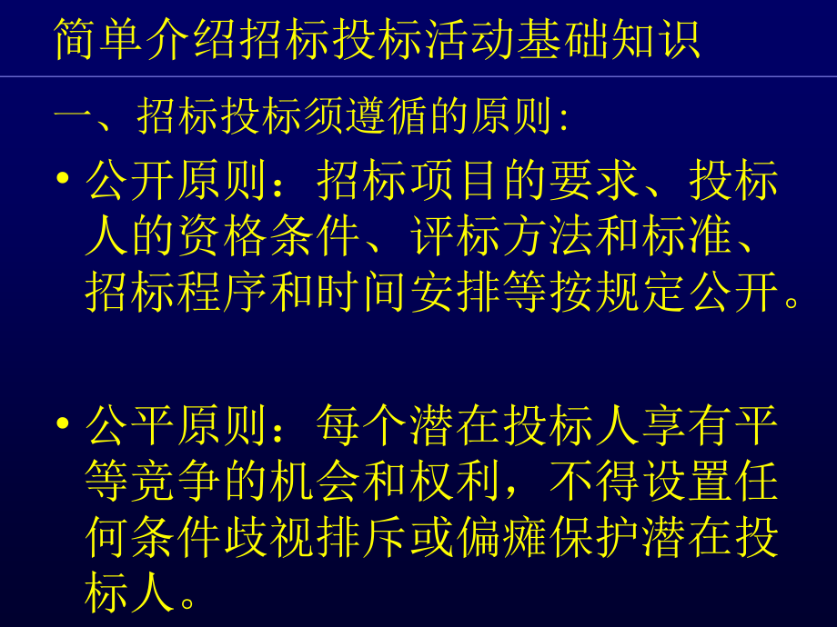 招标文件编制的要点(详细)讲述课件_第1页