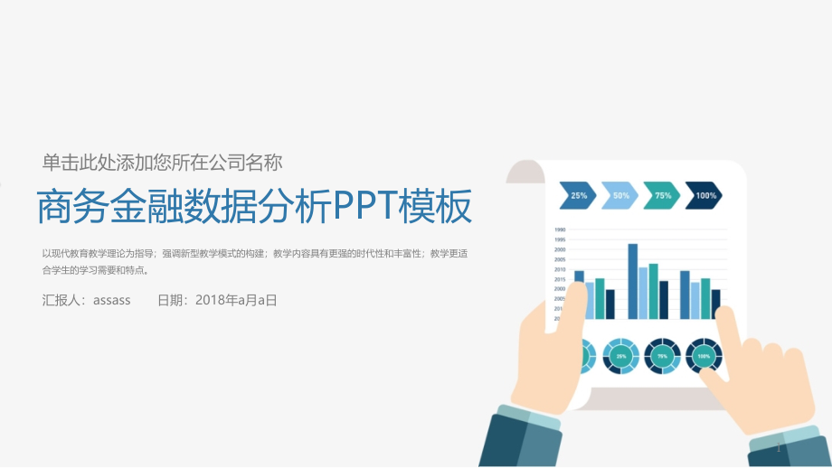 商务金融数据分析年终计划总结课件_第1页