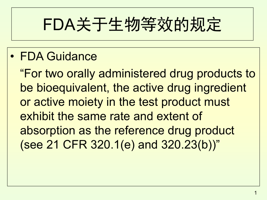 人体生物利用度和生物等效性研究的设计课件_第1页