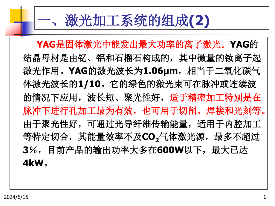 先进制造技术9激光加工技术课件_第1页