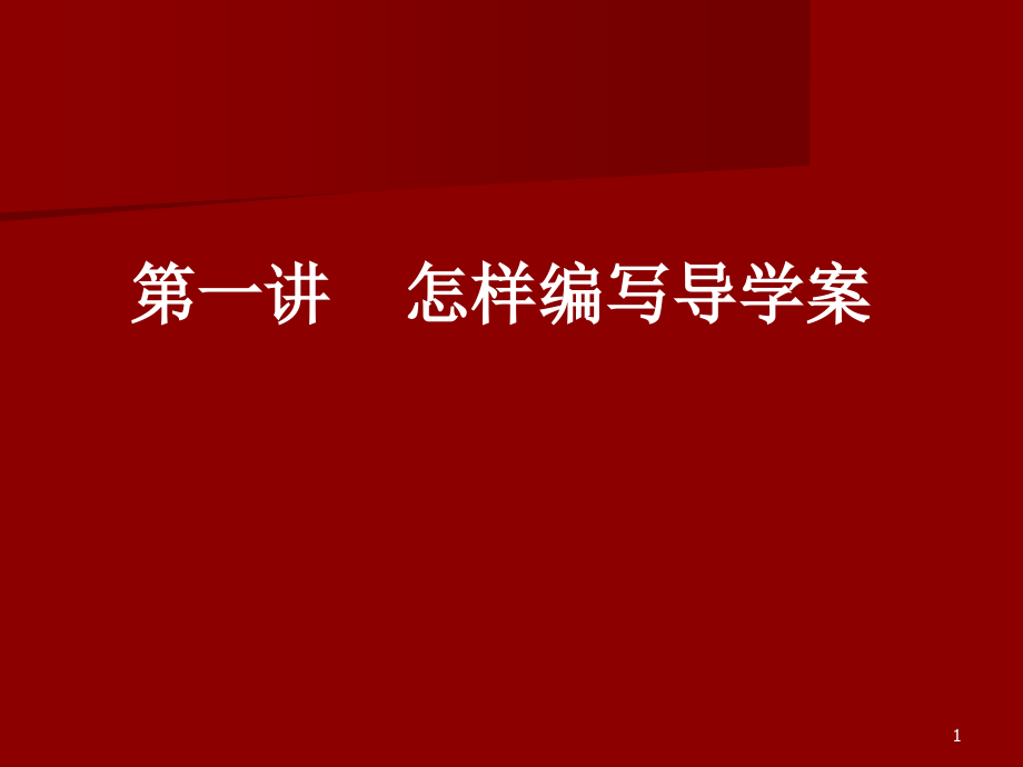 初中语文教学设计要点课件_第1页