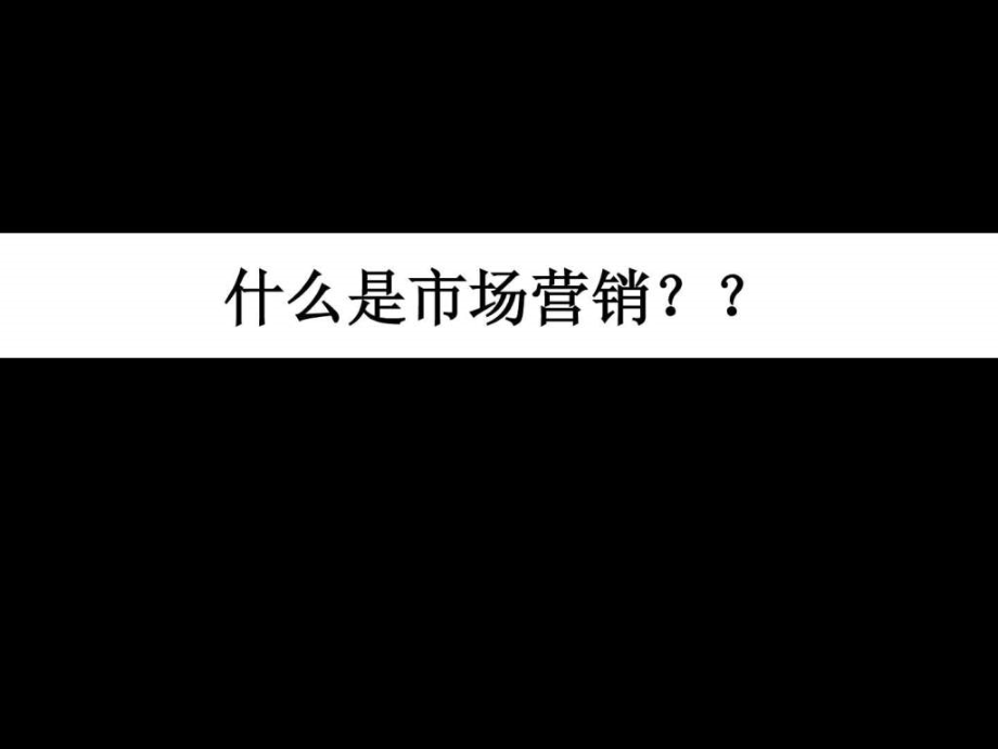 市场营销原理(培训篇)教学课件_第1页