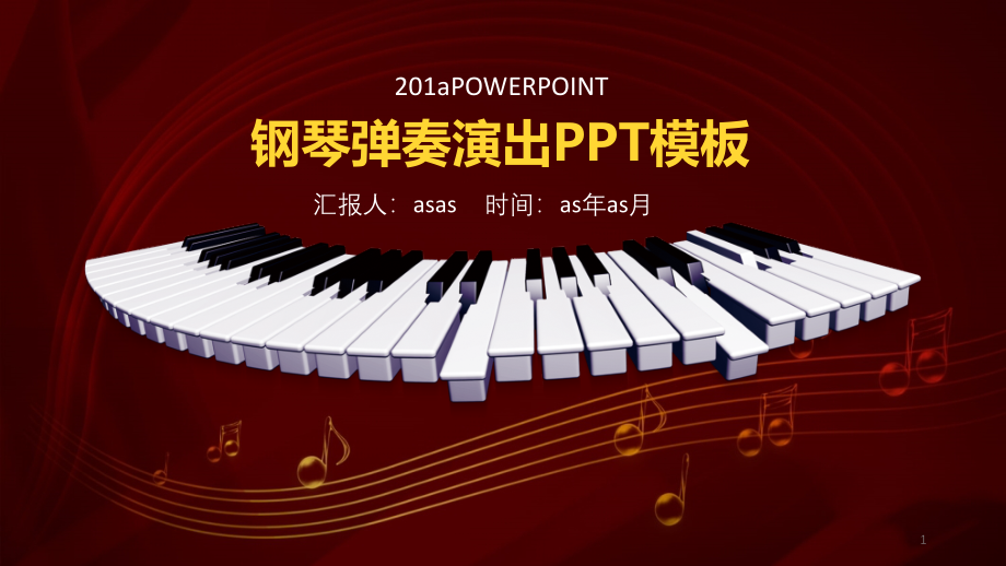音乐钢琴演奏演出教育教学ppt课件_第1页