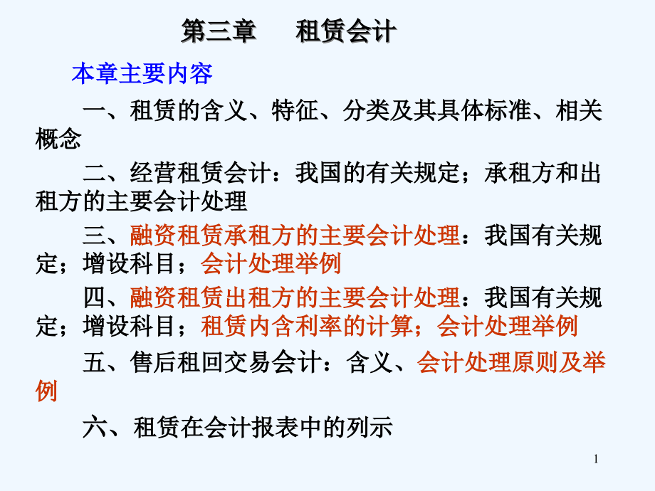 融资租赁承租方与出租方的主要会计处理课件_第1页