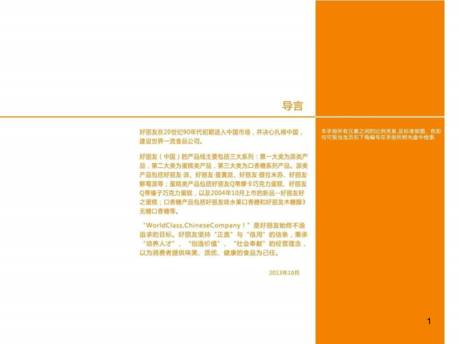 VI设计手册模板演示文稿课件_第1页