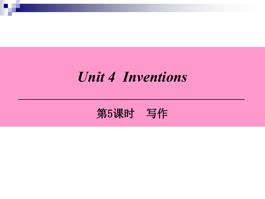 八年级英语上册Module2ScienceandtechnologyUnit4Inventions(第5课时)写作ppt课件牛津深圳版_第1页