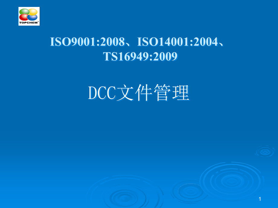 DCC文件管理教材课件_第1页