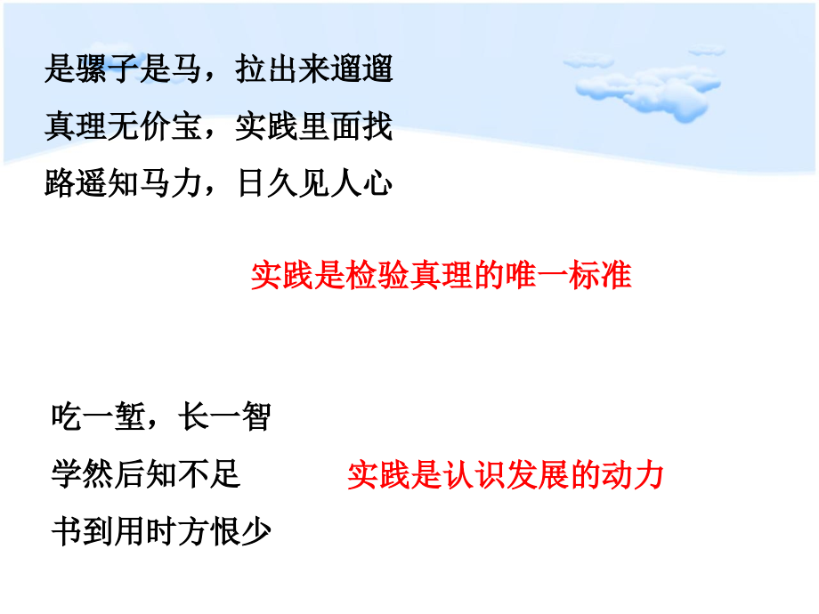 在实践中追求和发展真理正式讲解课件_第1页