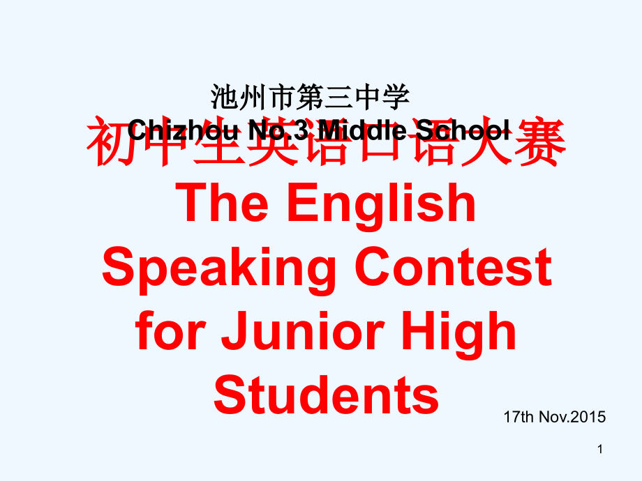 中学生英语口语大赛课件_第1页